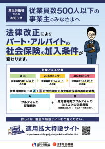 厚生労働省からのお知らせ「従業員数500人以下の事業主の皆様へ」